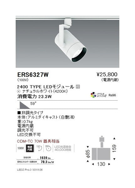 遠藤照明グレアレススポットライトショートフード超広角配光白2400TYPE