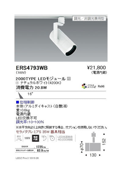 遠藤照明グレアレススポットライトショートフード中角配光白2000TYPE