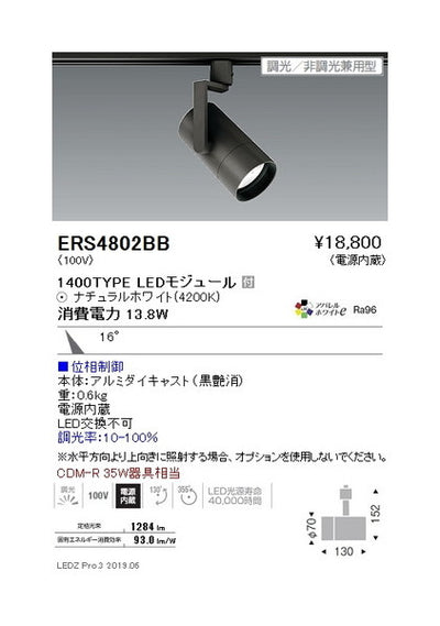 遠藤照明グレアレススポットライトショートフード中角配光黒1400TYPE