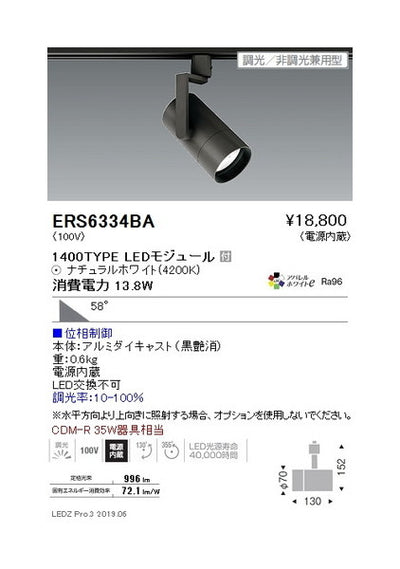 遠藤照明グレアレススポットライトショートフード超広角配光黒1400TYPE
