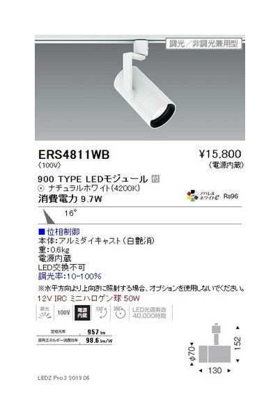 遠藤照明グレアレススポットライトショートフード中角配光白900TYPE