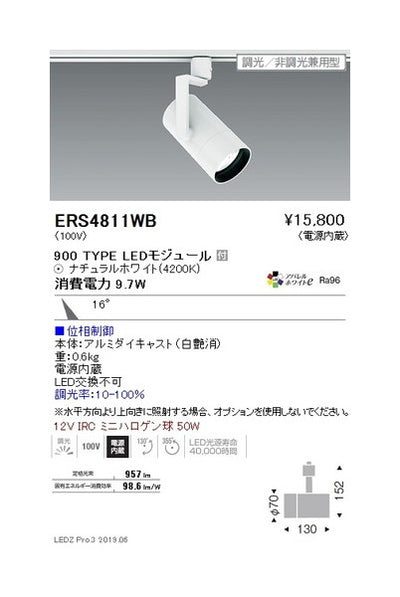 遠藤照明グレアレススポットライトショートフード中角配光白900TYPE