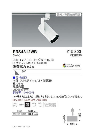 遠藤照明グレアレススポットライトショートフード広角配光白900TYPE
