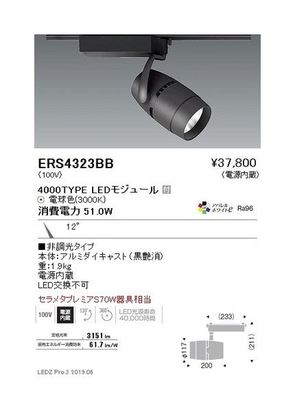 遠藤照明スポットライト狭角配光(反射板制御)黒4000TYPE非調光