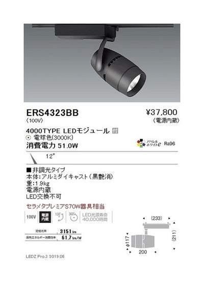 遠藤照明スポットライト狭角配光(反射板制御)黒4000TYPE非調光