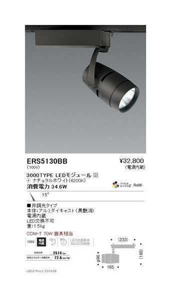 遠藤照明スポットライト狭角配光(反射板制御)黒3000TYPE非調光