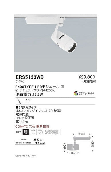 遠藤照明スポットライト狭角配光(反射板制御)白2400TYPE非調光