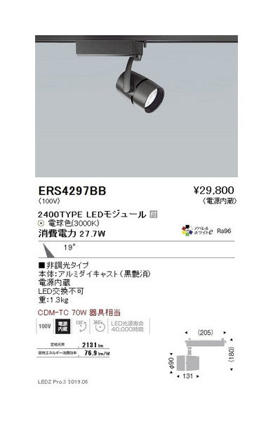 遠藤照明スポットライト中角配光黒2400TYPE非調光