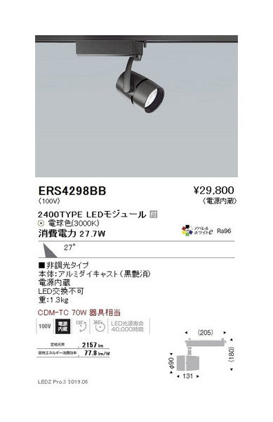 遠藤照明スポットライト広角配光黒2400TYPE非調光
