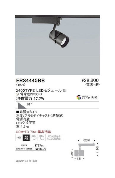 遠藤照明スポットライト超広角配光黒2400TYPE非調光