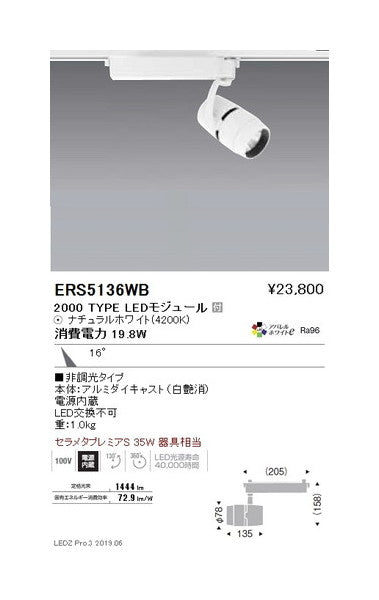 遠藤照明スポットライト狭角配光(反射板制御)白2000TYPE非調光