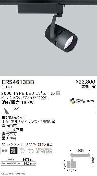 遠藤照明スポットライト中角配光黒2000TYPE非調光