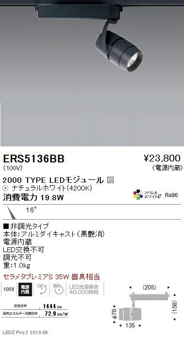 遠藤照明スポットライト狭角配光(反射板制御)黒2000TYPE非調光
