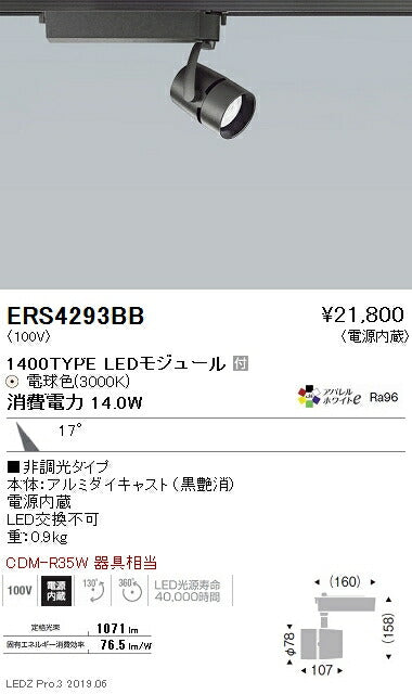 遠藤照明スポットライト中角配光黒1400TYPE非調光