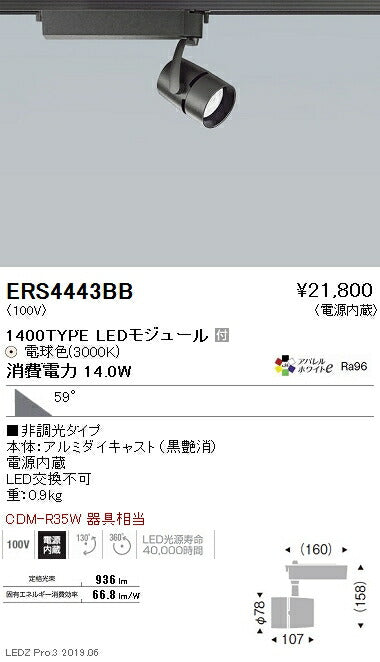 遠藤照明スポットライト超広角配光黒1400TYPE非調光ERS4443BB