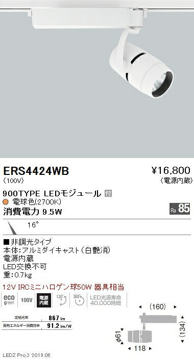 遠藤照明スポットライト狭角配光(反射板制御)白900TYPE非調光