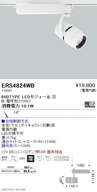 遠藤照明スポットライト狭角配光(反射板制御)白900TYPE位相制御