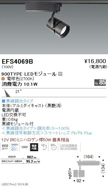 遠藤照明スポットライト中角配光黒900TYPE無線調光