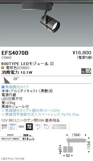 遠藤照明スポットライト広角配光黒900TYPE無線調光