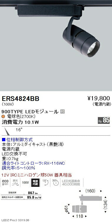 遠藤照明スポットライト狭角配光(反射板制御)黒900TYPE位相制御