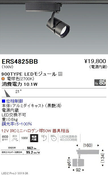 遠藤照明スポットライト中角配光黒900TYPE位相制御