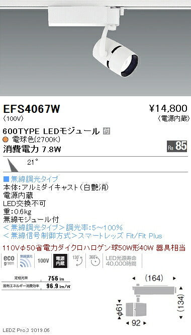 遠藤照明スポットライト中角配光白600TYPE無線調光