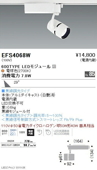 遠藤照明スポットライト広角配光白600TYPE無線調光