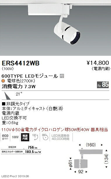 遠藤照明スポットライト中角配光白600TYPE非調光