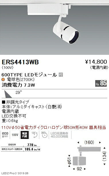 遠藤照明スポットライト広角配光白600TYPE非調光