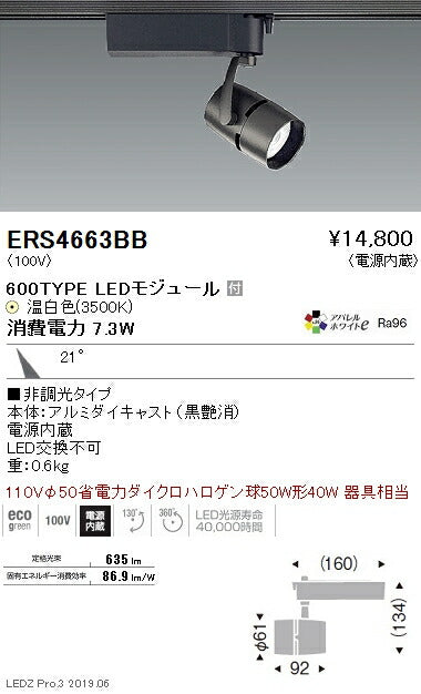 遠藤照明スポットライト中角配光黒600TYPE非調光