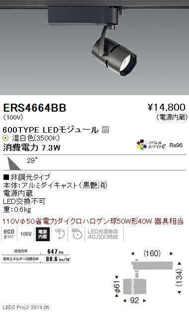 遠藤照明スポットライト広角配光黒600TYPE非調光