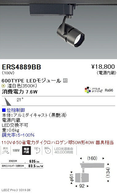 遠藤照明スポットライト中角配光黒600TYPE位相制御