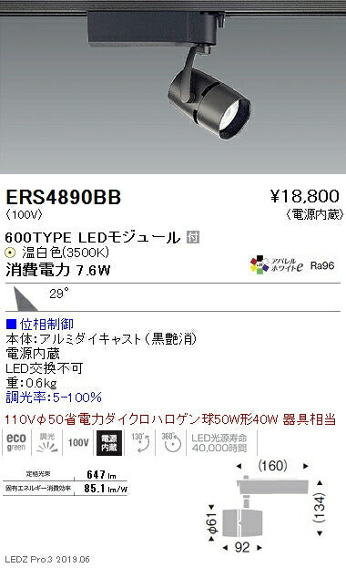 遠藤照明スポットライト広角配光黒600TYPE位相制御