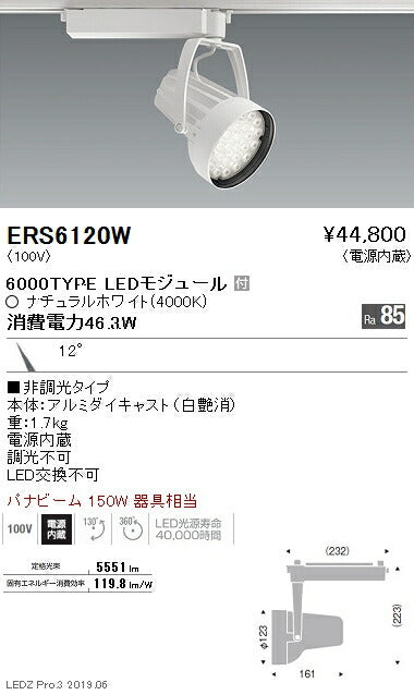 遠藤照明スポットライト狭角配光6000TYPE