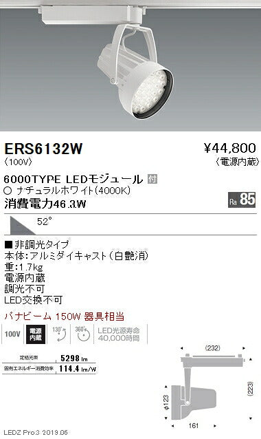 遠藤照明スポットライト超広角配光6000TYPE