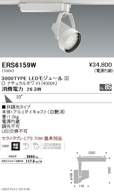 遠藤照明スポットライト広角配光3000TYPE