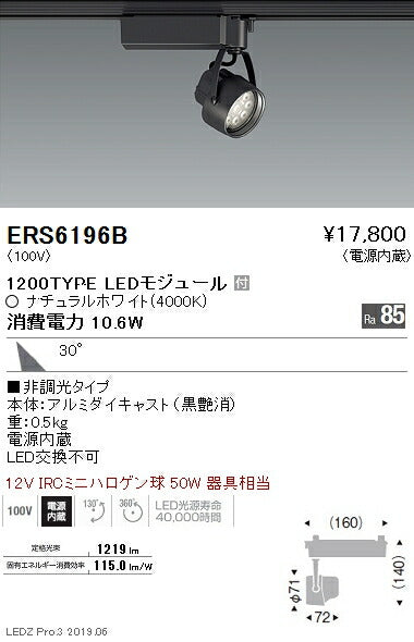 遠藤照明スポットライト広角配光黒1200TYPE非調光