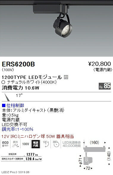 遠藤照明スポットライト狭角配光黒1200TYPE位相制御