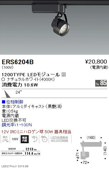遠藤照明スポットライト中角配光黒1200TYPE位相制御