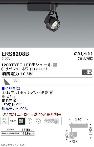 遠藤照明スポットライト広角配光黒1200TYPE位相制御