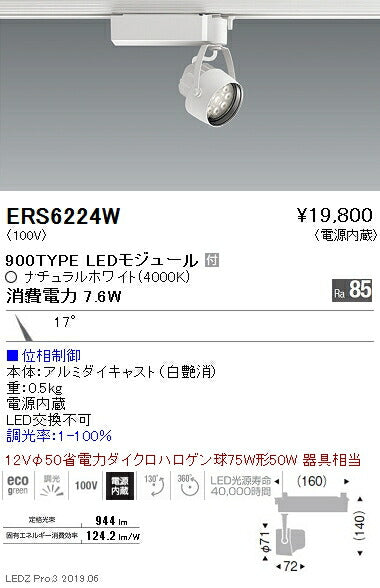 遠藤照明スポットライト狭角配光白900TYPE位相制御