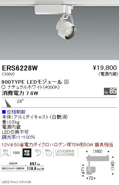 遠藤照明スポットライト中角配光白900TYPE位相制御