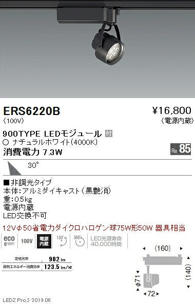 遠藤照明スポットライト広角配光黒900TYPE非調光
