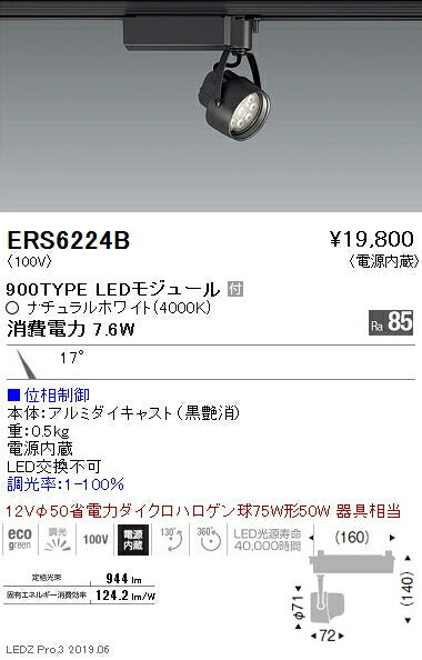 遠藤照明スポットライト狭角配光黒900TYPE位相制御
