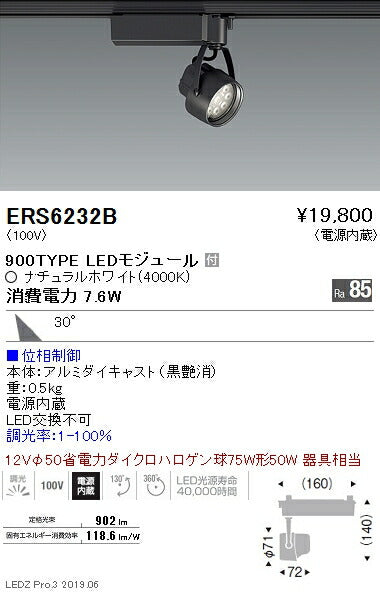 遠藤照明スポットライト広角配光黒900TYPE位相制御