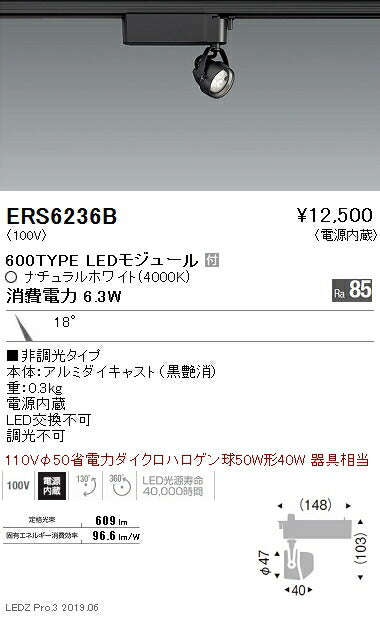 遠藤照明スポットライト狭角配光黒600TYPE