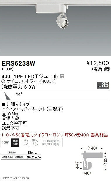 遠藤照明スポットライト中角配光白600TYPE