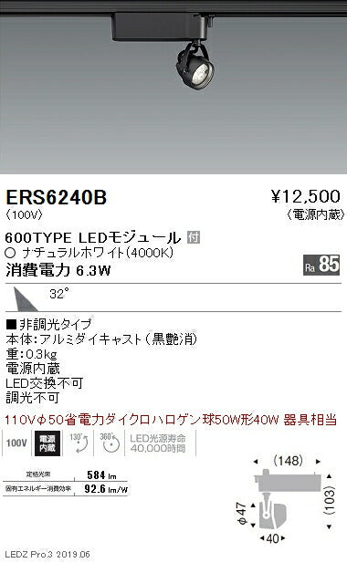 遠藤照明スポットライト広角配光黒600TYPE