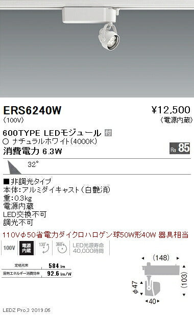 遠藤照明スポットライト広角配光白600TYPE