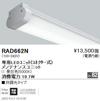 遠藤照明ウォッシュスポットライトユニットFHF54WタイプRAD-662N※本体別売